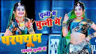 परफ्यूम लगावै चून्नी में Perfume lgawe Chunnai me lovekush Dungri लवकुश डूँगरी viral song [upl. by Anewor]