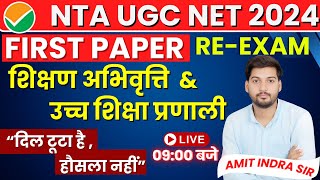 Top20 Question REEXAM  प्रथम प्रश्न पत्र  UGC NET PAPER 1BY AMIT INDRA SIR [upl. by Herbert]