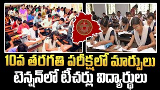 Telangana 10th Class Exams Latest Updates  Telangana SSC Exams  Revanth Reddy  iDream Media [upl. by Zzaj]