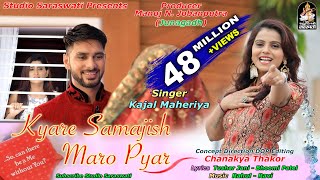 ક્યારે સમજીશ મારો પ્યાર  કાજલ મહેરિયા  Kyare Samjish Maro Pyar  KAJAL MAHERIYA  Latest Love Song [upl. by Ateiluj805]