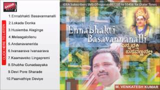 Ennabhakti Basavannanalli Shubha GunadaayakaMVenkatesh kumar [upl. by Ybanrab55]