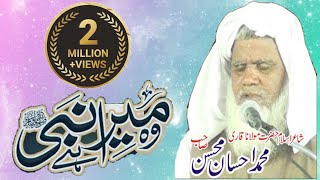 WO Mera nabi hai woh jis ke liye mahfil Qari Ahsan mohsin official video worldfamous naat ©copyright [upl. by Madeleine902]