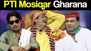 PTI Mosiqar Gharana  Syasi Theater  6 August 2018  Express News [upl. by Nroht]