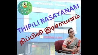 THIPILI RASAYANAM [upl. by Matthia]