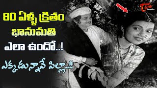 Ekkadunnave Pilla Song  Krishna Prema telugu Old Golden Movie  Bhanumati  Old Telugu Songs [upl. by Phyllis]