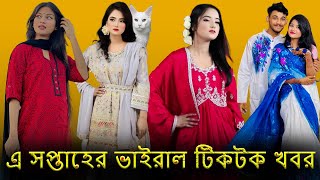 Dhola Biilai  Raisa Jahan amp Couple Sarcasm  New TikTok Trend [upl. by Etnuahs]