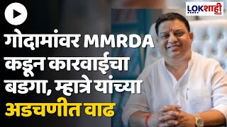 Balya Mama Mhatre  बाळ्यामामा म्हात्रे यांच्या अडचणीत वाढ गोदामांवर MMRDA कडून कारवाईचा बडगा [upl. by Atiekal559]