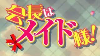 Kaichou wa maidsama  episode 1 eng dub [upl. by Eras491]