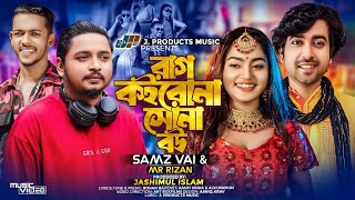 Rag Koirona Suna Bou  রাগ কইরোনা সোনা বউ  Samz Vai amp Mr Rizan  Music Video  Viral Song 2024 [upl. by Sue730]