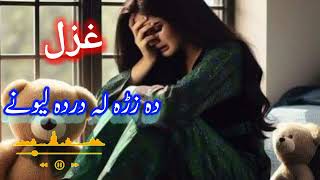 Da la Darda Lewani shwe kana pashto classical Ghazal [upl. by Assirahc]