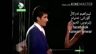 خۆشترین گۆرانی ئیبراهم ئەرکاڵ [upl. by Elimay]