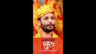 ग्रंथों से आगे गुरु  ईशपुत्र Granthon se aage Guru ishaputra kulantpeeth [upl. by Corbie]