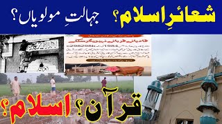 Mullahs Lies Refuted  شعائرِ اسلام کے بہانے  مولویوں نے پاکستانی عوام کو بیوقوف بنایا ہے؟ [upl. by Dave150]