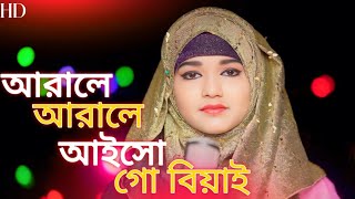 Arale arale aiso mor Biyai  Rukshana parbin cover song  By rukshana music [upl. by Shiekh233]