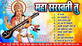 महा सरस्वती तु  सरस्वती माता की भक्तिमय गानें  Jukebox  Saraswati Puja Songs  Devotional Songs [upl. by Helsell609]