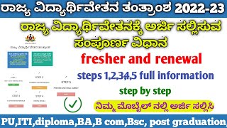 SSP Post matric scholarship 2023 24 Fresh application  ಪೋಸ್ಟ್ ಮೆಟ್ರಿಕ್ SSP ಶಿಷ್ಯವೇತನಕ್ಕೆ ಅರ್ಜಿ II [upl. by Grubb]