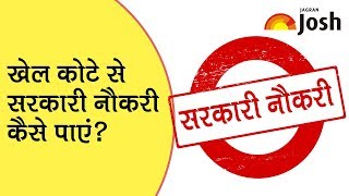 How to Get Government Jobs through Sports Quota in Hindi  Video [upl. by Aley]