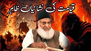 QurbeQayamat  Kya Hum Tayyar Hain  Dr Israr Ahmed  emotional bayan [upl. by Nanaj]