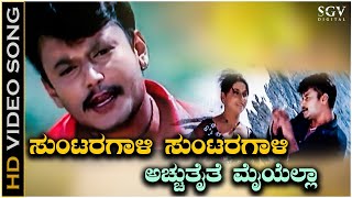 Darshan All time Hit Songs  Suntaragaali Super Hit Kannada Songs  2017 Super Hit Kannada Songs [upl. by Yelsgnik]