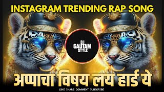 Appacha Vishay Lay Hard Hai  DJ Song Remix Khaas  Appa Cha Vishay  Vardan  Marathi Rap Song [upl. by Barabas426]