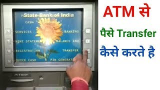 atm se paise transfer kaise kare  atm se paise transfer kaise kare dusre account me [upl. by Dore]