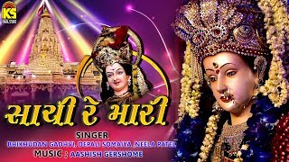 Sachi Re Mari  સાચી રે મારી  Gujarati Garba  Navarati Special Song 2018 [upl. by Tully]