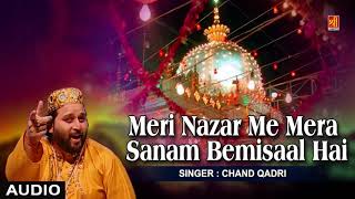 क़व्वाली ➦ मेरी नज़र में मेरा सनम बेमिसाल है Mera Sanam Bemisal Hain  Chand Qadri full audio song [upl. by Arved135]