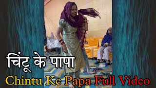 Chintu ke papa full Video  Kavitaqueen Vlogs [upl. by Eisus]