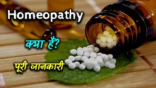 Belladonna 30 200 homeopathic medicine uses in hindi  belladonna homeopathic benefits [upl. by Wynn208]