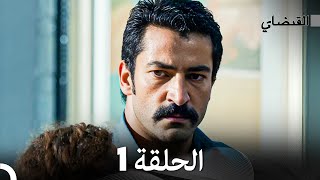 FULL HD Arabic Dubbed القبضاي الحلقة 1 [upl. by Bruni]