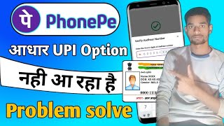 Aadhar upi option nhi aa raha hai Upi pin option Problem Solve kaise kar How to Solve option Phonepe [upl. by Annoyed]