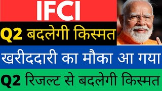 IFCI share 🔥 IFCI share latest news today  IFCI share news  IFCI latest news [upl. by Marnie]