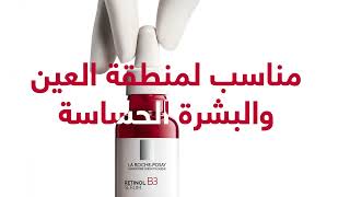 RETINOL B3 SERUM جديد [upl. by Lindahl]