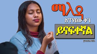 በማለዳ የሚደመጡ እጅግ ድንቅ መዝሙሮች Ethiopian Protestant Mezmur song morning worship songs [upl. by Allenotna]