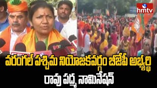 BJP Candidate Rao Padma Filed Nomination  Warangal West Constituency  hmtv News [upl. by Siurad]