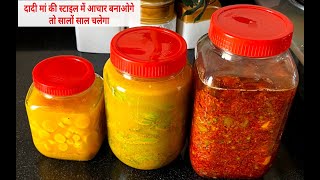 सालों साल चलने वाले सभी आचार दादी मां की स्टाइल में बनाया😍  Pickle Recipe [upl. by Ara302]