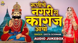 Geeta Goswami  Ramdev Ji JUKEBOX  Full Song  New Baba Ramdev Ji Bhajan  2023  Rajasthani Song [upl. by Leyameg]