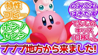 【ポケモンSV】カービィ「プリンはるかぜのすがたです。通してください」に対するトレーナーの反応集 [upl. by Olvan273]