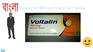 Voltalin 50mg suppository Review Full Details in Bangla [upl. by Adnilab]