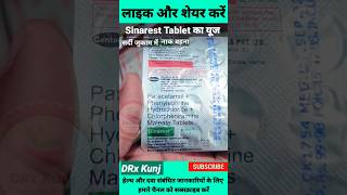 Sinarest Tablets Ke Fayde  Sinarest Tablets Uses Benefits in Hindi shortsparacetamolanticold [upl. by Eldoree]