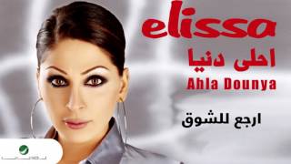 Elissa … Ergaa Lel Shoua  اليسا … ارجع للشوق [upl. by Elsworth156]