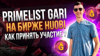 ОБЗОР PRIMELIST GARI на бирже Huobi global Как принять участие  Как снизить комиссии [upl. by Anyaled356]