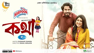 Kotha  কথা  Khairul Basar  Neelanjona Neela  Eid New Natok 2023  Rtv Drama [upl. by Mossman]