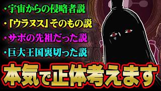 イム様の正体はすでに描かれていた？有力な4つの説を徹底考察！【 ワンピース 考察 最新 総集編 】※ネタバレ 注意 [upl. by Krug]