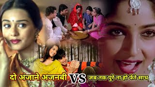 शादी का स्पेशल सॉन्ग  VIVAH SPECIAL SONG  DO ANJANE AJNABI VS JAB TAK PURE NA HO FERE SATH [upl. by Kirk]