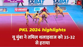 PKL 2024 highlights  यू मुंबा ने तमिल थलाइवाज को 3532 से हराया [upl. by Cohe]