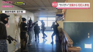 賛否に揺れた“サバゲー”に全国から100人参加 解体前の旧庁舎で開催静岡・島田市 [upl. by Dasie]