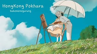 Hongkong PokharaBakemonogurung Lyrics [upl. by Zerdna794]