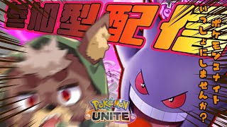 【ポケモンユナイト】実家で焼き肉を食べました´・ω・｀【参加型 】 ＃Pokémon vtuber pokémonunite ＃ゲンガー [upl. by Acessej64]