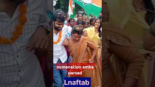 MLA amba parsad ka bhai v dance karte 🇮🇳 LNAftab amba parsad shortvideos jharkhandelection2024 [upl. by Settle505]